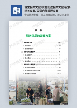 配送貨品的裝卸方案